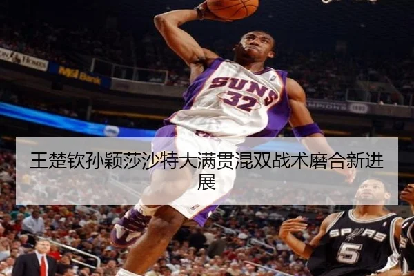 wang-chu-qin-sun-ying-sha-sha-te-da-man-guan-hun-shuang-zhan-shu-mo-he-xin-jin-zhan-3-125.jpg