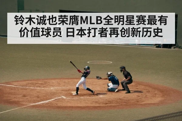 Japanese baseball player celebration