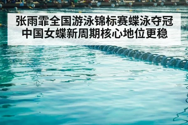 competitive swimming pool lanes