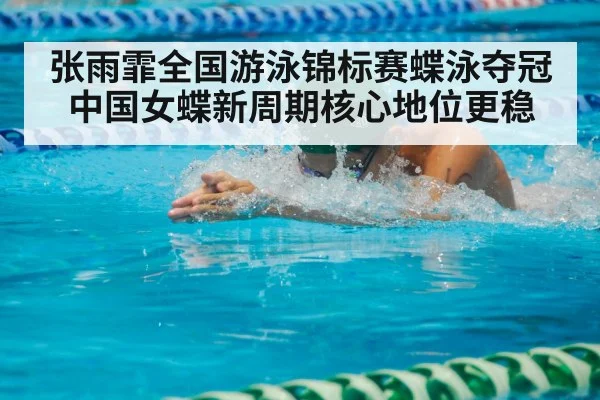 swimmer racing in pool